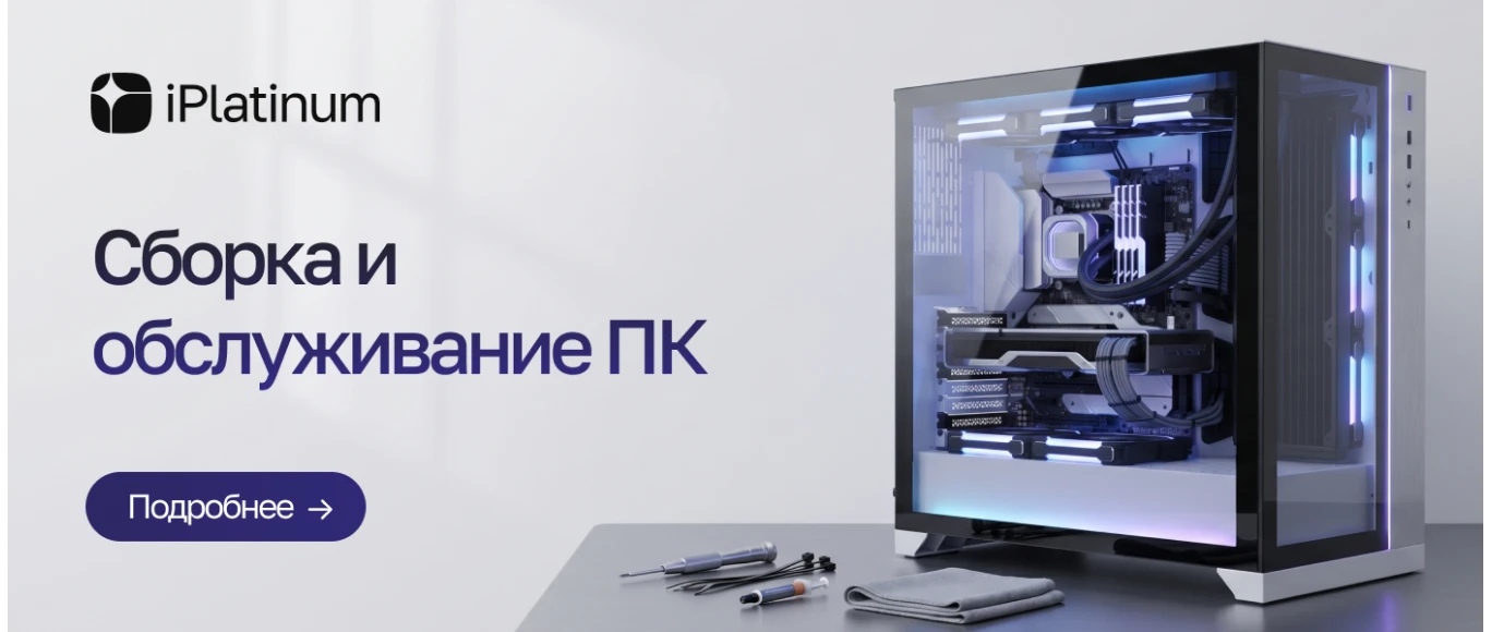 Сборка и обслуживание ПК