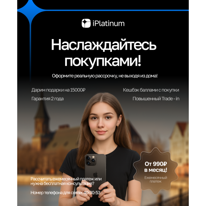 Наслаждайтесь покупками!
