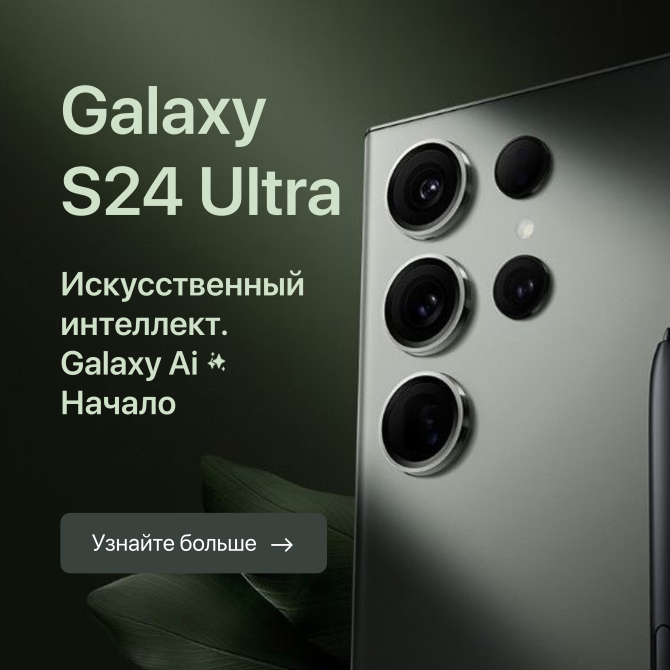 Samsung S24 Ultra